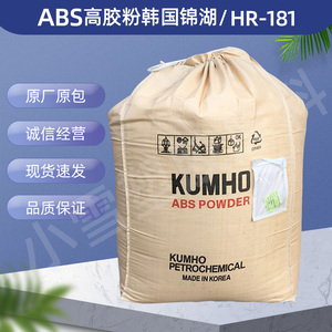 ABS高胶粉韩国锦湖HR-181增韧剂抗化学性冲击性强食品级粉末原料