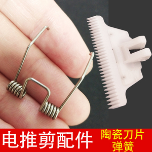 理发器陶瓷刀头弹簧 宠物电推剪弹簧 专业电推剪不锈钢弹簧配件