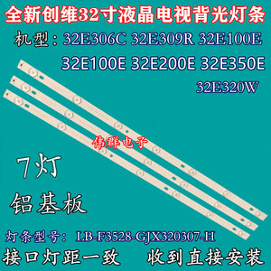 新32寸创维32E350E 32E320W 32E306C液晶电视背光灯条便宜一套价