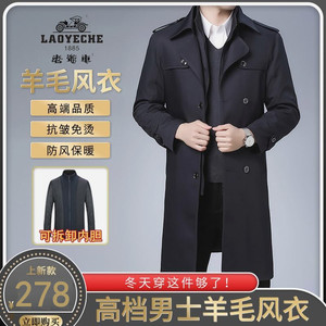 香港老爷车秋冬男士加厚保暖长款休闲外套中年可拆卸羊毛内胆风衣