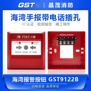 海湾消防手报手动火灾报警按钮带电话插孔J-SAM-GST9122B