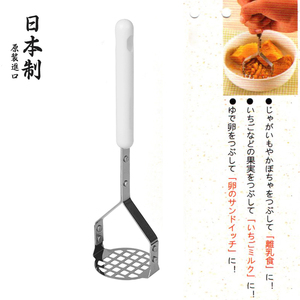 日本进口不锈钢压泥器厨房小工具红番薯水果捣碎器碾压土豆泥神器