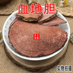 云南野生中药材血地胆 大红药 500g包邮