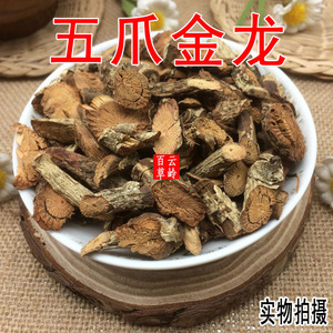 云南野生中药材五爪金龙 五爪龙 500g包邮
