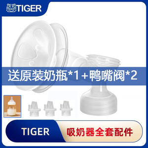 日本Tiger原装双边电动吸奶器配件喇叭罩24 27 30mm吸乳罩三通