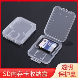 SD内存卡收纳盒CF卡TF电话卡存储盒整理盒塑料IM卡收纳盒子保护盒