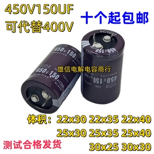 进口电解电容 450V150uF 400V 150uF 电源常用电容 22×35 25×30
