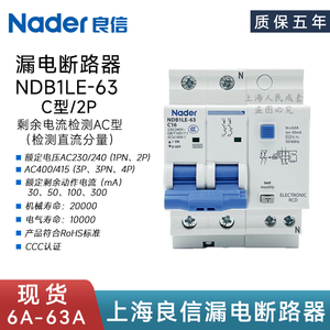 NDB1LE-63C型2P正品Nader上海良信漏电保护开关断路器AC型30mA