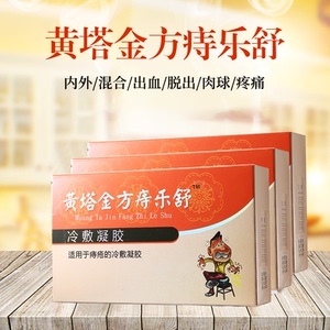 亿康黄塔金方痔乐舒 【3盒装】亿康痔乐舒非遗 黄塔药业厂家正品