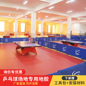 乒乓球场地胶室内球馆比赛专用防滑地垫气排球羽毛球PVC运动地板