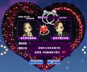 劲舞团情侣登记证