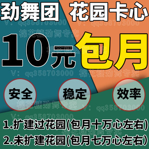 劲舞团刷心代练AU花园代管情侣心卡心带刷戒指刷级经验等级秒珍珠