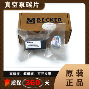 原装进口BECKER贝克真空泵碳片镇江风泵石墨片印刷机气泵旋片叶片