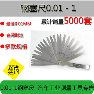台湾GOODSUPER不锈钢塞尺0.01-1.0mm19片塞尺 间隙片厚薄规0.05-2