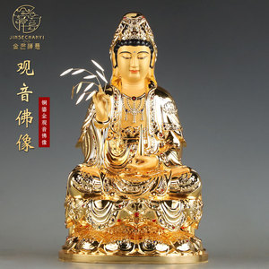 台湾鎏金观音佛像家用供奉纯铜观音像观世音菩萨观音菩萨佛像摆件