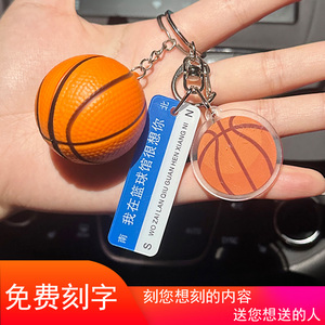 篮球足球钥匙扣挂件创意可爱汽车书包锁匙链圈环男士女款包包刻字