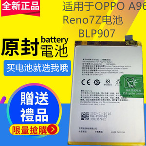 适用于OPPO A96 Reno7Z PFUM10原装手机 BLP907电池 内置充电电板