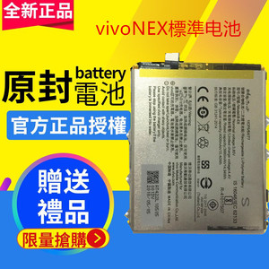 适用于vivonex标配版电池nex高配版电板b-e7正品b-e6大容量6g128g