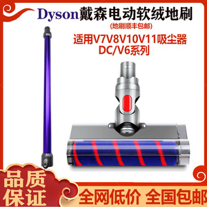 适配戴森吸尘器电动软绒地刷dyson V6v7v8v10v11延长杆子滚筒吸头