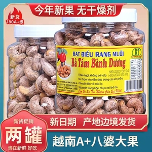 越南进口平阳美味八婆盐焗炭烧腰果2瓶装带皮干果特产零食西贡