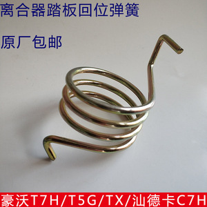 适用于重汽豪沃a7t7h豪瀚离合器踏板回位弹簧原厂汽车配件