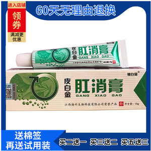 皮白金肛消膏