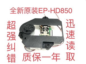 全新原装EP-HD850激光头移动EVD/DVD带DVM520塑料架光头2+4插头