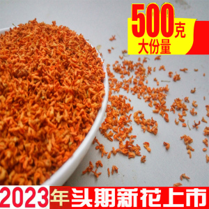 桂花干食用桂花茶干桂花2023新花散装新鲜红色桂林丹桂花500g干花