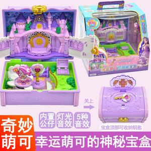 奇妙萌可之魔法钥匙幸运公主魔法棒神秘宝盒女孩儿童新年礼物玩具