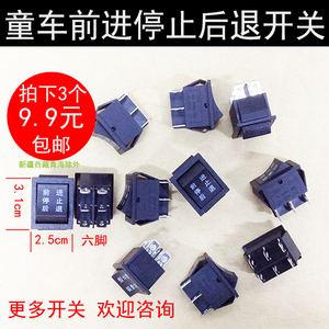 儿童电动玩具车开关