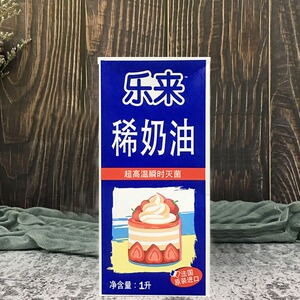 乐来稀奶油