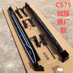 适用长安cs75/CS55/CS85/CS35plus原厂外侧脚踏板铝合金踏板改装