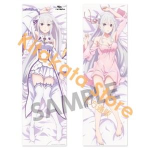 北方通贩 hs re:从零开始的异世界生活 爱蜜莉雅等身抱枕套 预订