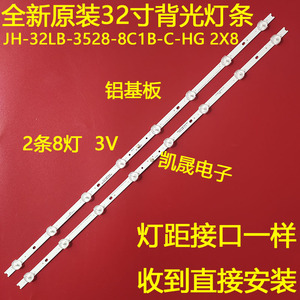 超能C32灯条JH-32LB-3528-8C1B-C-HG 2X8方案 2条8灯通用液晶LED