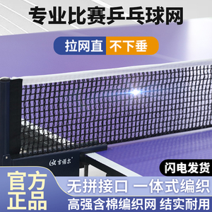 乒乓球网便携式标准兵乓球台网通用球桌网中间网拦网室内室外网架