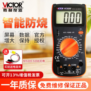胜利万用表数字高精度多功能VC9205电工数显式防烧万用表VC890D/C