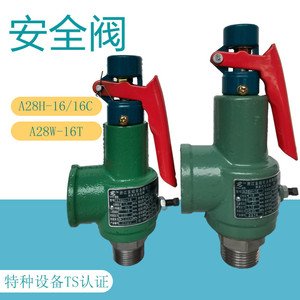 储气罐安全阀A28H-16/16C 容器锅炉蒸汽弹簧全启式安全阀A28W-16T