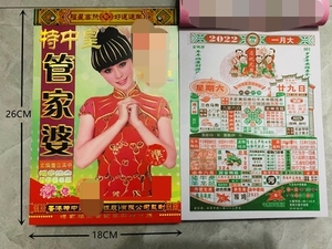 2022年管家婆日历地道龙济公神算香港黄金屋金猴王