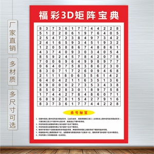 店投注站用品走势图3d玩法介绍速查表和值表寻宝图八卦图6人付款14