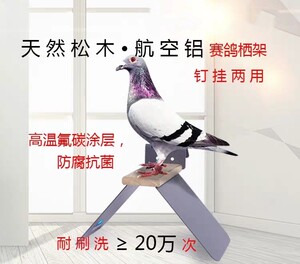 航空铝鸽子挂钩栖架 息架挂架站架 赛鸽休息栖息架 鸽子用品用具