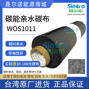 碳能碳布cetech电池柔性 亲水导电碳布W0S1009 W0S1002 W0S1011