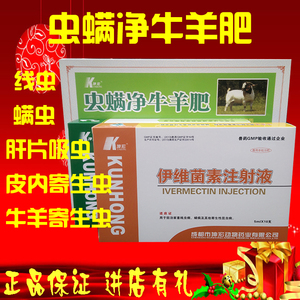 兽药虫螨净牛羊肥伊维菌素牛羊线虫驱虫肝片吸虫寄生虫螨虫脱毛症