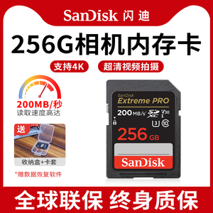 闪迪原装256gsd卡单反高速相机内存卡摄像存储卡支持4K 200M/s