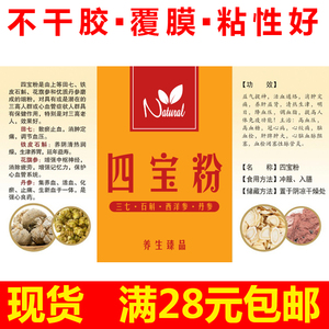 四宝粉中药瓶子不干胶标签贴纸包装罐贴瓶贴通用现货商标定制设计