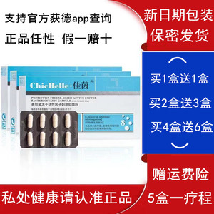 佳茵新包装益生菌私处护理凝胶保养乳酸菌胶囊官网正品官方旗舰店