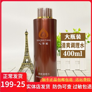 心清堂清爽调理水神仙水大瓶焕颜菁华水补水祛痘化妆品官网旗舰店