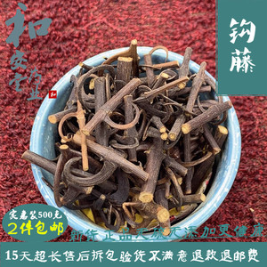 00亳州兴和中药饮片淘宝中药材 钩藤 双钩藤 鹰爪风 金钩草 倒挂刺