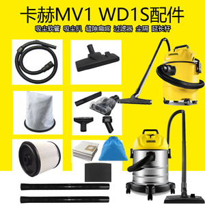 卡赫吸尘器配件WD1过滤器凯驰MV1吸尘软管布尘袋吸尘扒扁嘴延长杆