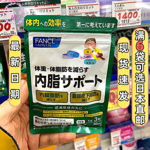 日本芳珂fancl内脂丸皮下脂肪体重管理胶囊90粒30天减内脏脂肪