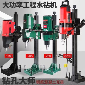 德国日本进口博世水钻机钻孔机工程钻机大功率台钻机立式水钻混凝